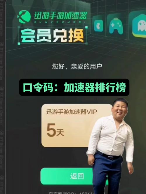 迅游加速器破解版201     测，对比正版看看区别！
