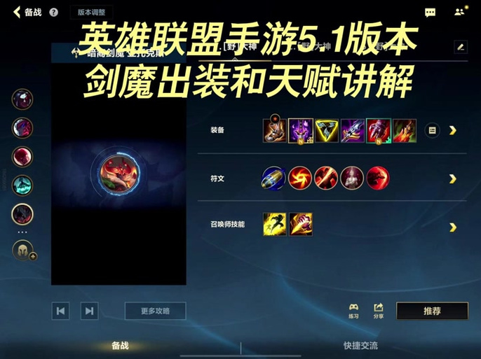 血魔流剑魔出装怎么选?老玩家教你这样搭配!