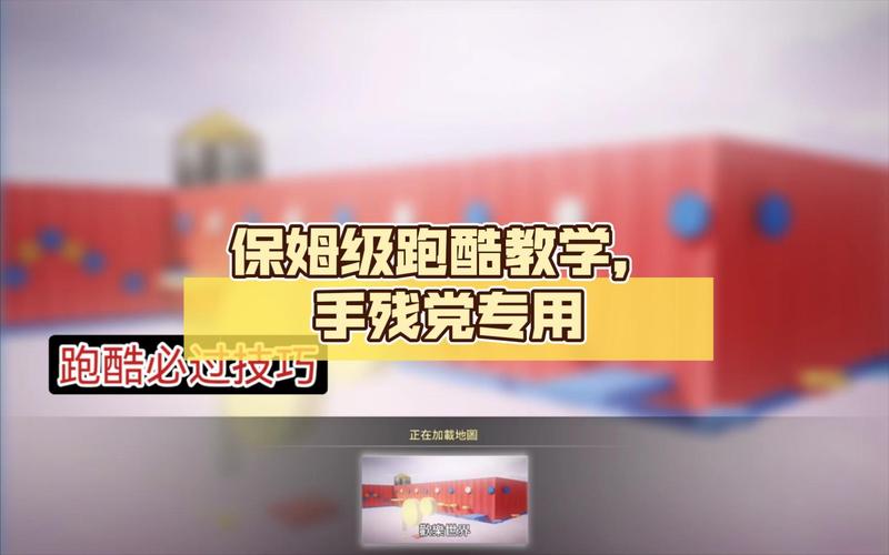 想学穿越火线跑酷?这份保姆级教程别错过!