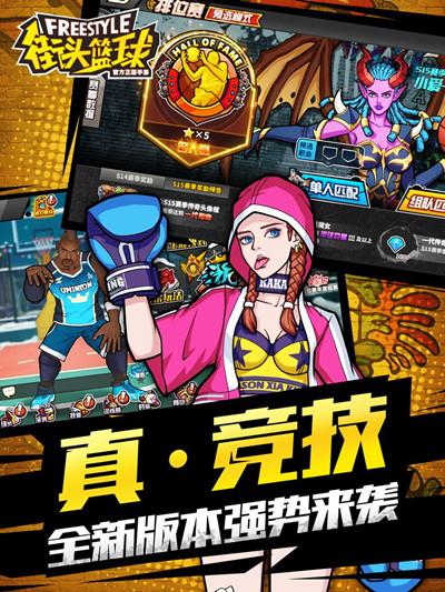 街头篮球游戏下载,经典版、最新版任你挑选!