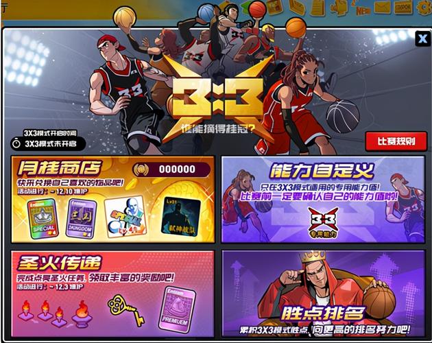 街头篮球游戏下载,经典版、最新版任你挑选!