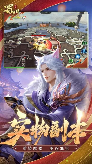 蜀门手游官网下载地址,最新版本抢先体验!