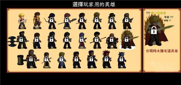 英雄大作战破解全英雄是真的吗?解锁全英雄 大揭秘!