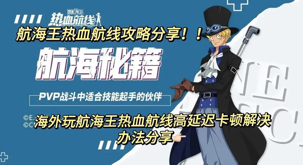 航海之王怎么玩?老玩家分享独家游戏秘籍!