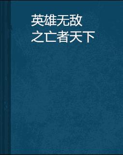英雄无敌4秘籍完整版在手,游戏天下任我行!