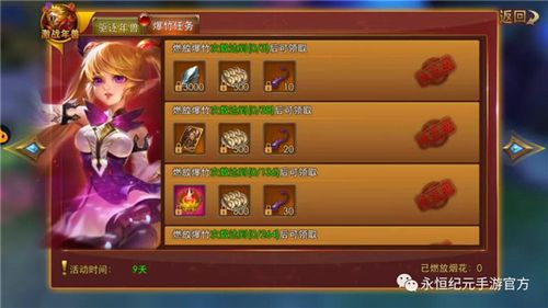 永恒之塔领奖台活动解析:获取丰厚奖励的