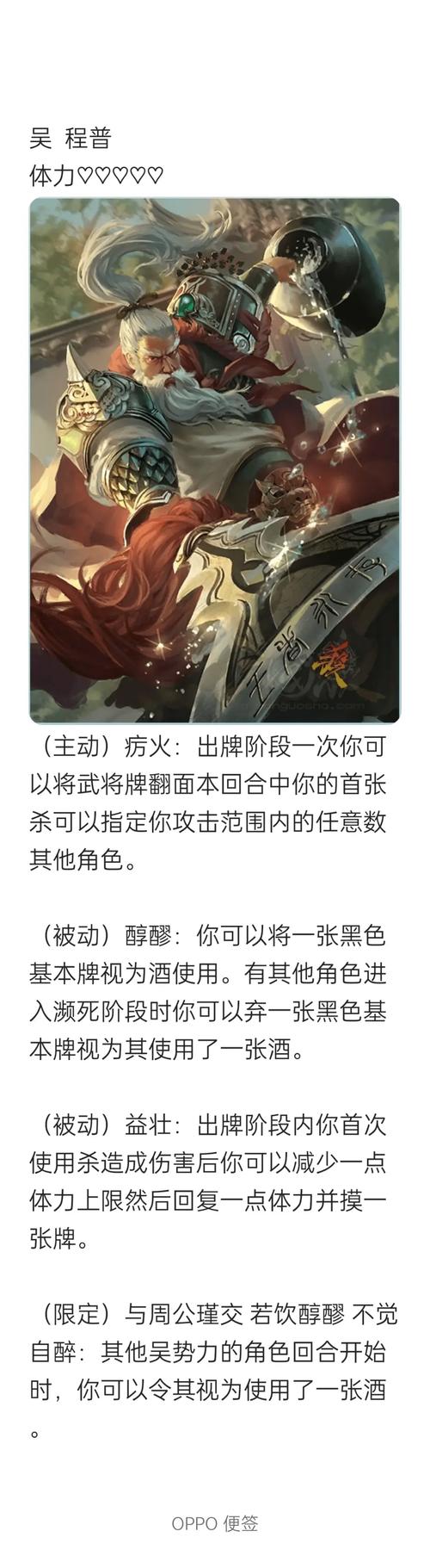 三国杀程普台词是什么?背景故事详细解读!