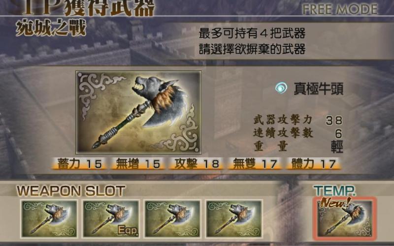 真三国无双4秘籍攻略:全武器与角色快速解锁