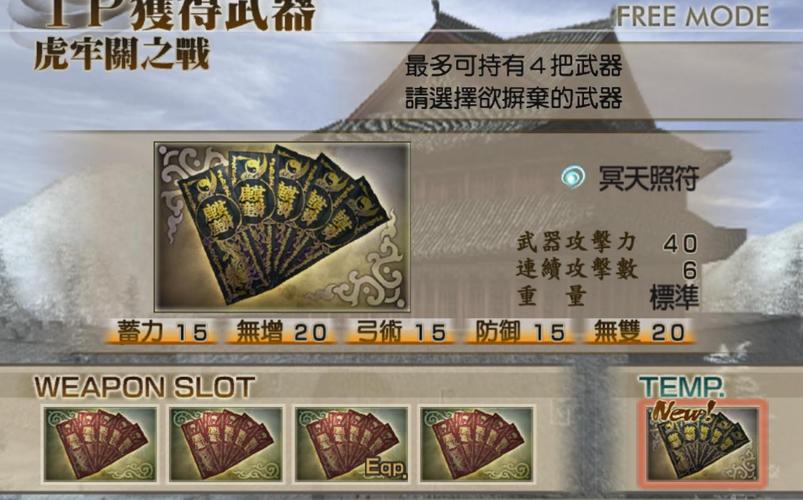 真三国无双4秘籍攻略:全武器与角色快速解锁