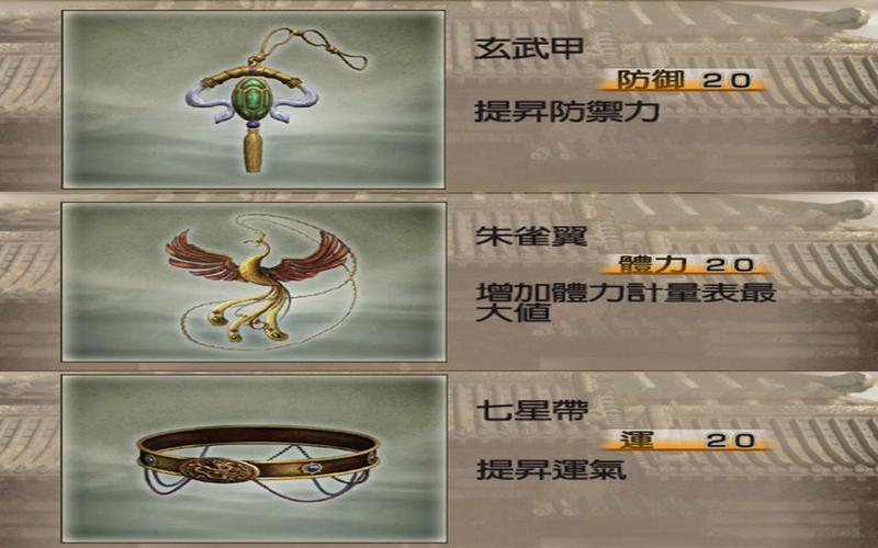 真三国无双4秘籍攻略:全武器与角色快速解锁