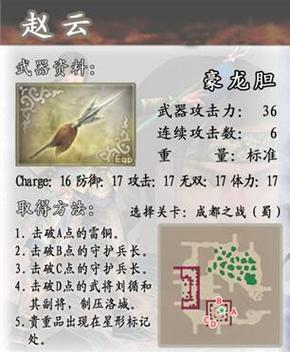 真三国无双4秘籍攻略:全武器与角色快速解锁