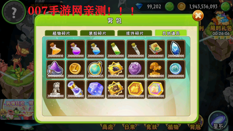 植物大战僵尸2内置功能菜单破解版在哪下?最新版本下载地址!