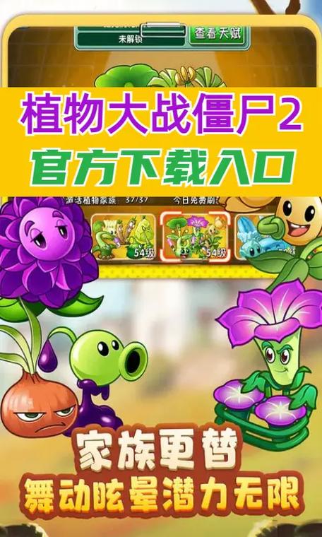 植物大战僵尸2内置功能菜单破解版在哪下?最新版本下载地址!