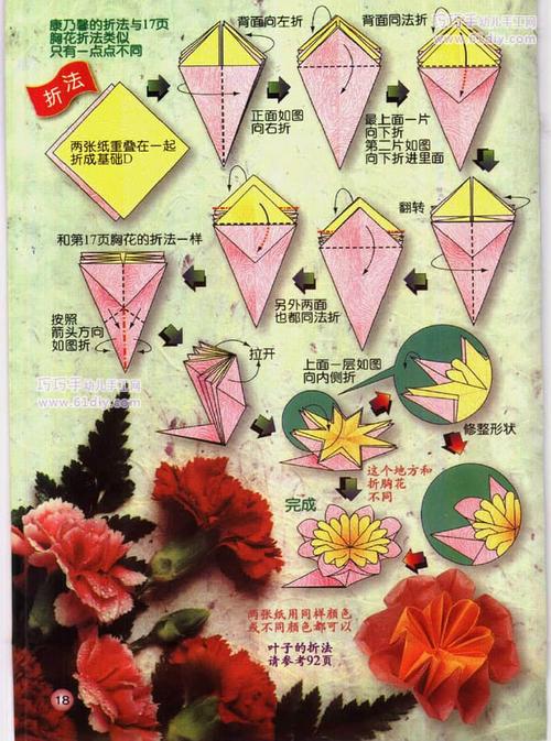 简单康乃馨手工折纸教程,新手轻松上手