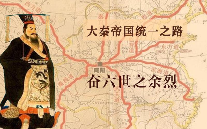 秦灭六国的顺序揭秘:从韩国到齐国的统一之路