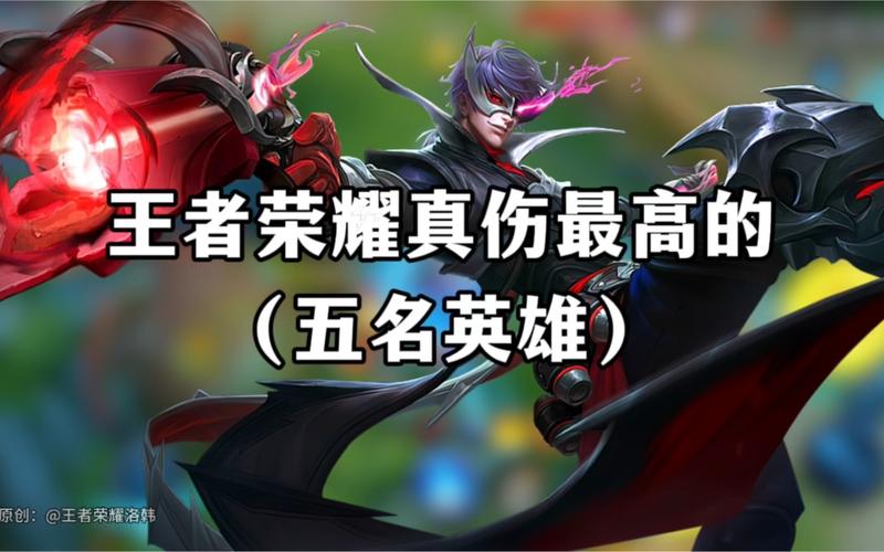 王者荣耀十大人气英雄排名揭晓!看看你本命在不在!