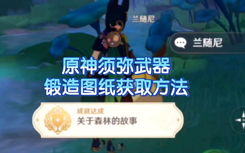 武器锻造指南:如何打造强力武器与获取图纸