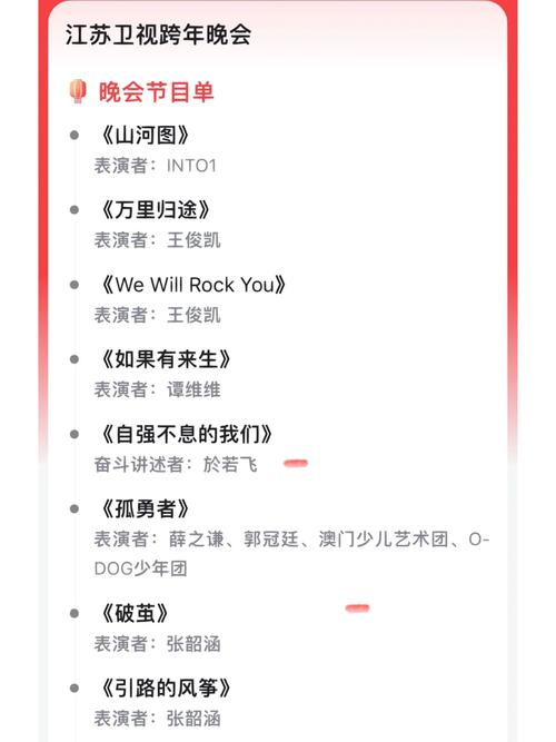 江苏卫视2023跨年晚会节目单曝光,豪华阵容燃爆全场