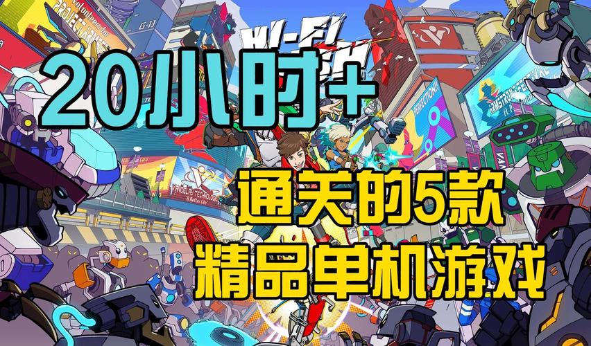 休闲单机闯关小游戏哪个好?试试这几款游戏!
