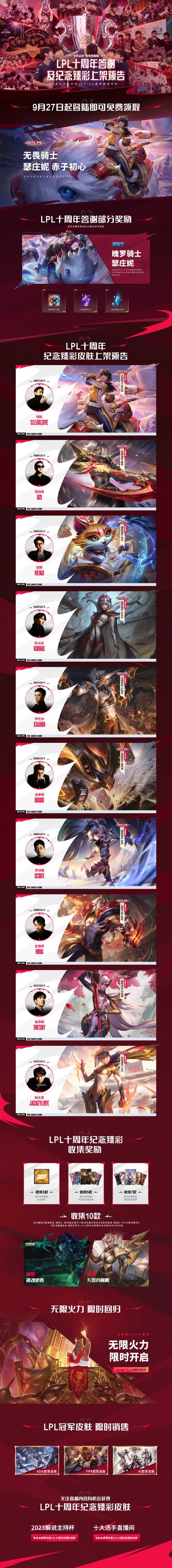 lol10周年送什么皮肤?这些免费皮肤不要错过!