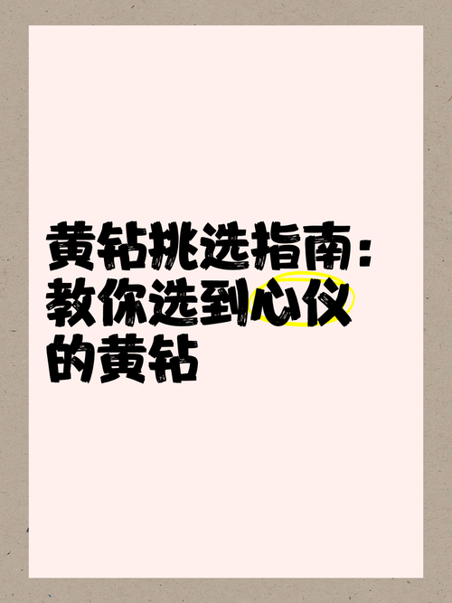 黄钻8和普通黄钻有啥区别?一篇文章给你讲明白!