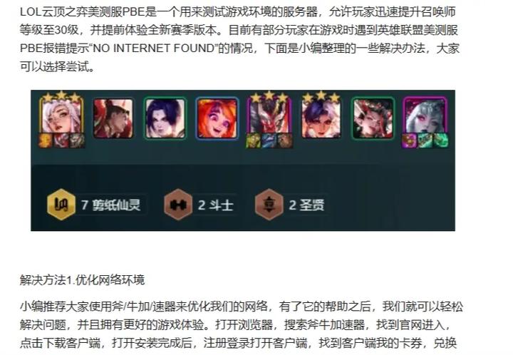 英雄联盟连接错误怎么回事?常见原因大盘点!