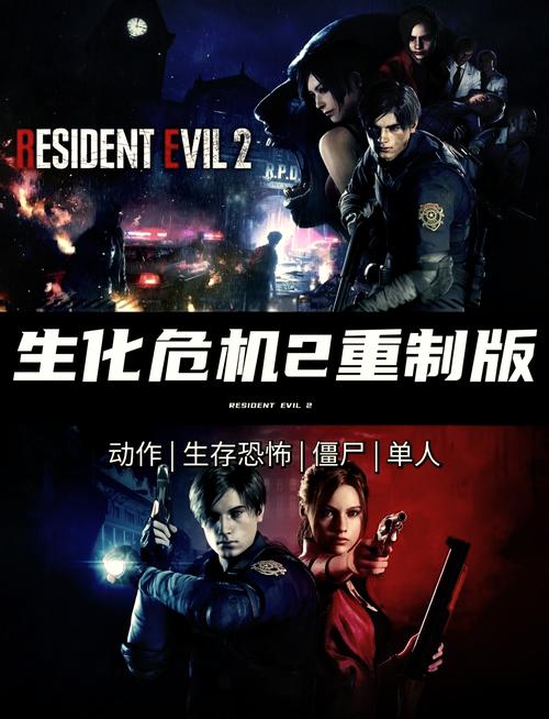 生化危机2复仇女神下载推荐,高清重制版体验极佳!