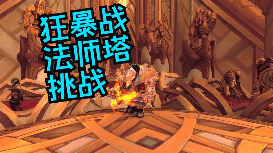 魔兽塔攻略难点在哪?高手教你如何逐个击破!