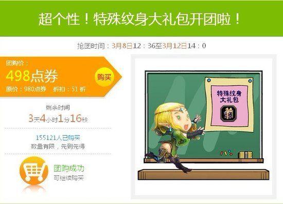 龙之谷团购页面怎么用?省钱技巧大公开!