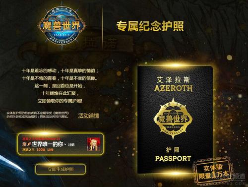 魔兽世界护照有什么用?看完这篇你就懂了!