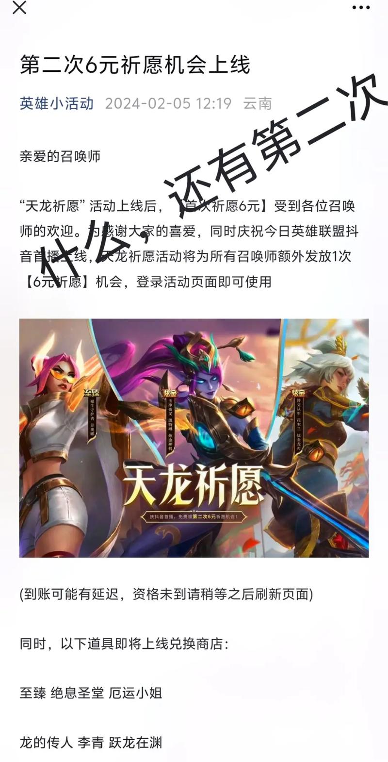 龙年琴女皮肤什么时候会返场?关注这些消息就不怕错过!