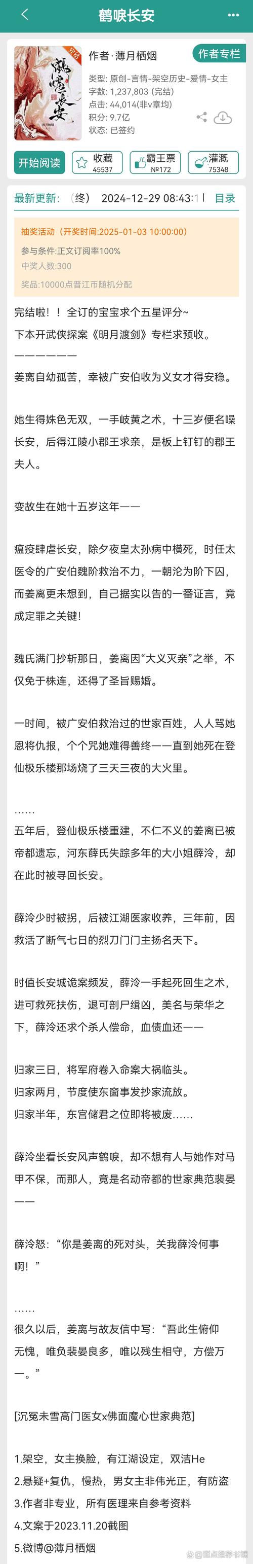 疏影在天苍全文哪里能看?分享几个靠谱的阅读渠道!