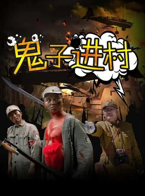 鬼子进村加强版到底好在哪?深度分析!