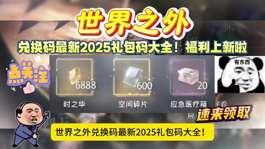 零世界礼包码是多少?最新零世界礼包码免费领取!