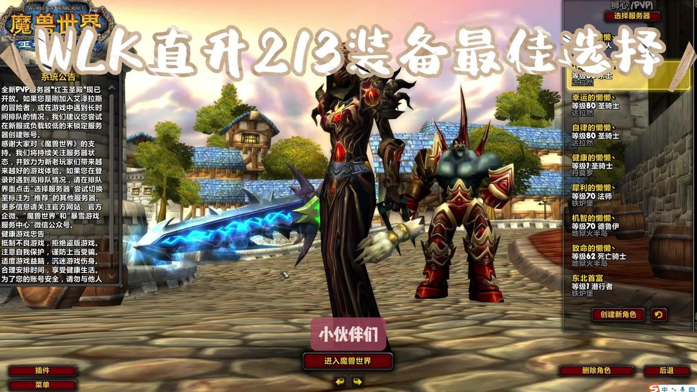 魔兽世界仿官方私服哪个稳定?这几个服值得一玩!