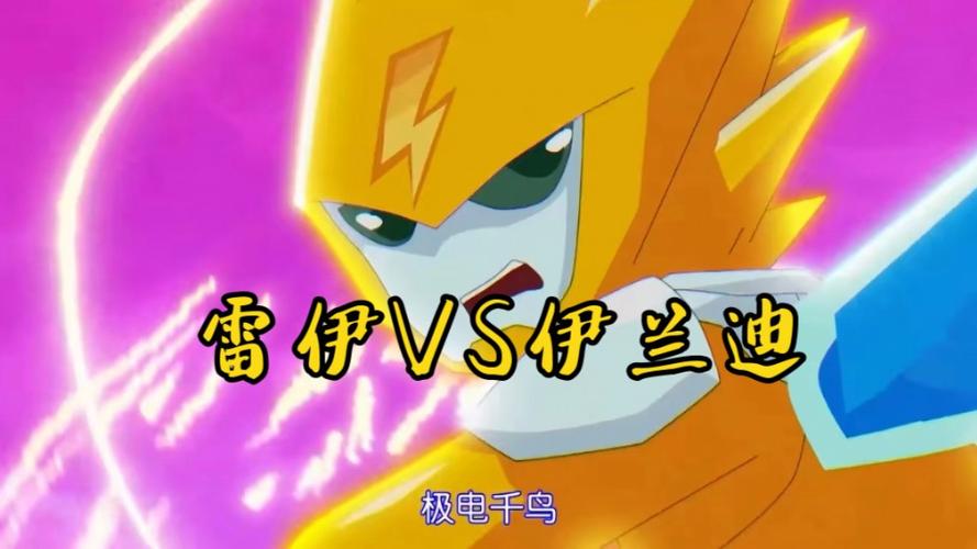 雷伊vs迈尔斯实力大揭秘,全面解析双方的优劣势!