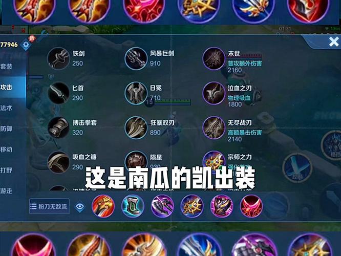 王者荣耀凯怎么出装?这套出装让你乱杀!