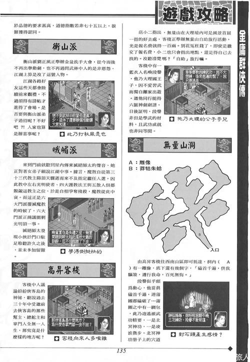 金庸群侠传2阿紫剧情攻略,详细流程都在这!