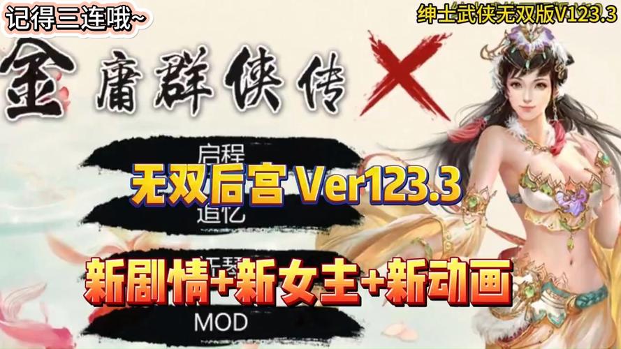 金庸群侠传x0.7攻略大全,新手少走弯路必看!
