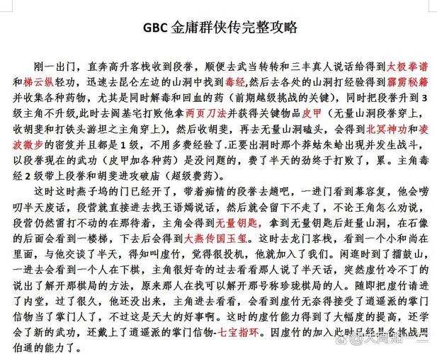 金庸群侠传x0.7攻略大全,新手少走弯路必看!