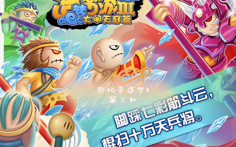 造梦西游3御马间在哪?御马间进入 与技巧详解!