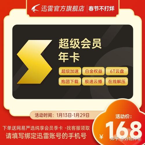 迅雷白金会员账号多少钱?官方价格及优惠活动!