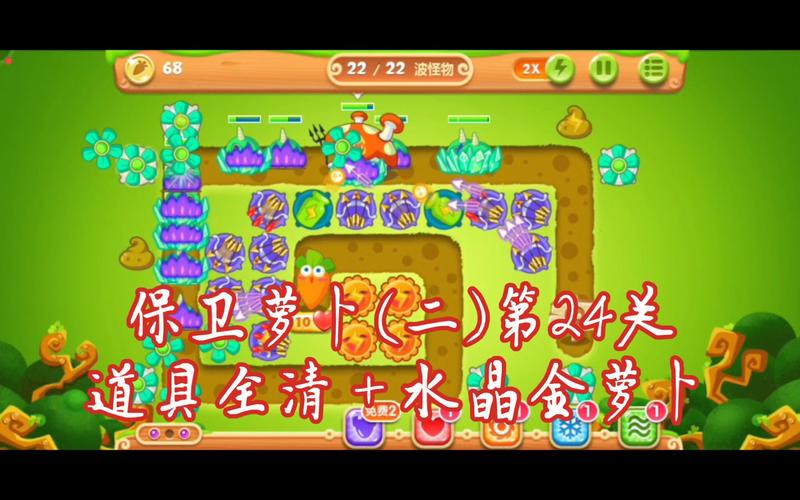轻松拿金萝卜!保卫萝卜挑战25通关秘籍!