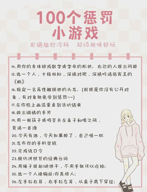 输了让同学玩全部位置,这样惩罚够 吗?