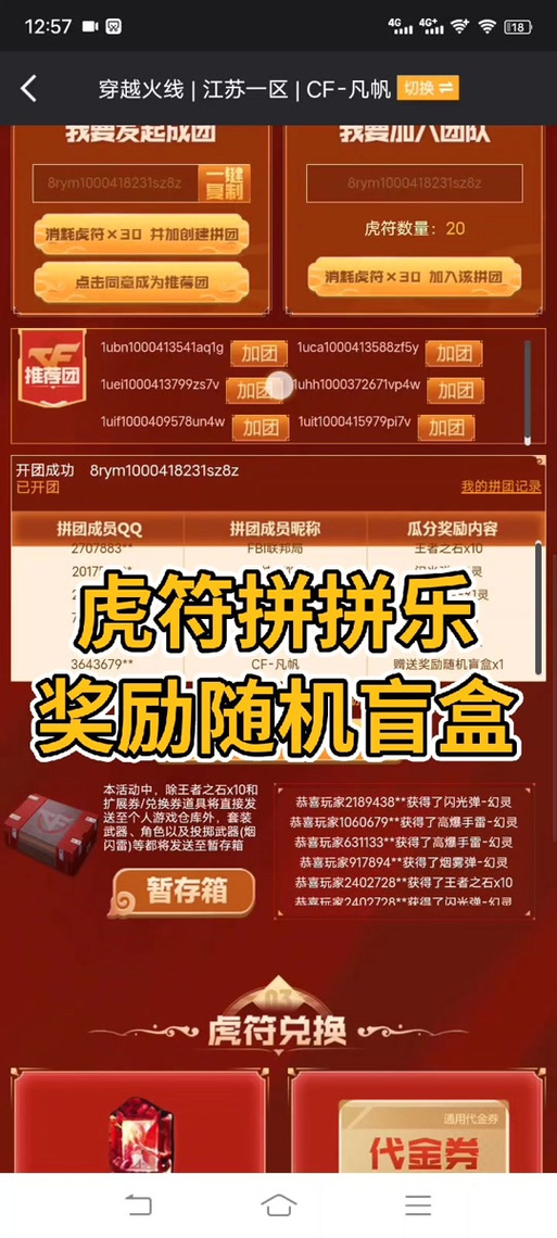起凡声望换虎符在哪里换?详细步骤一看就会!