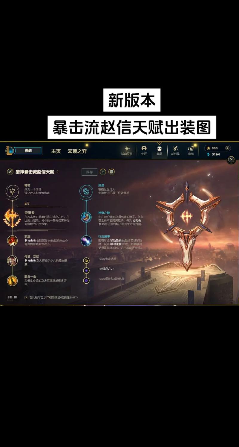 赵云打野怎么选装备?这套出装让赵云更厉害!