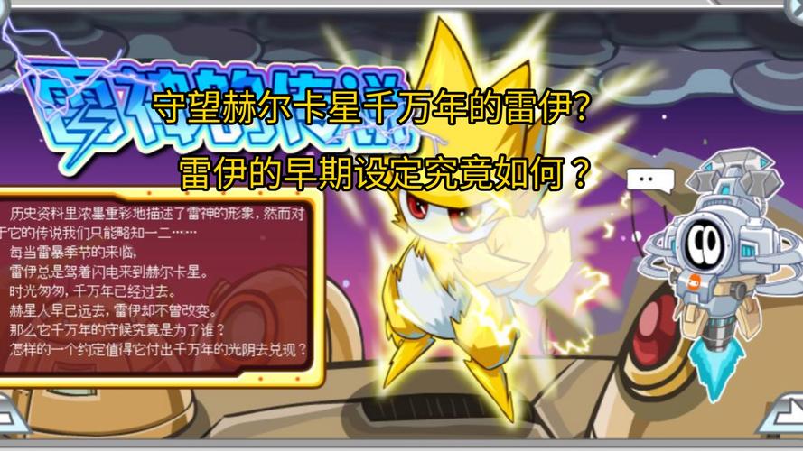 赛尔号雷伊学习力怎么刷?新手一看就会的攻略!
