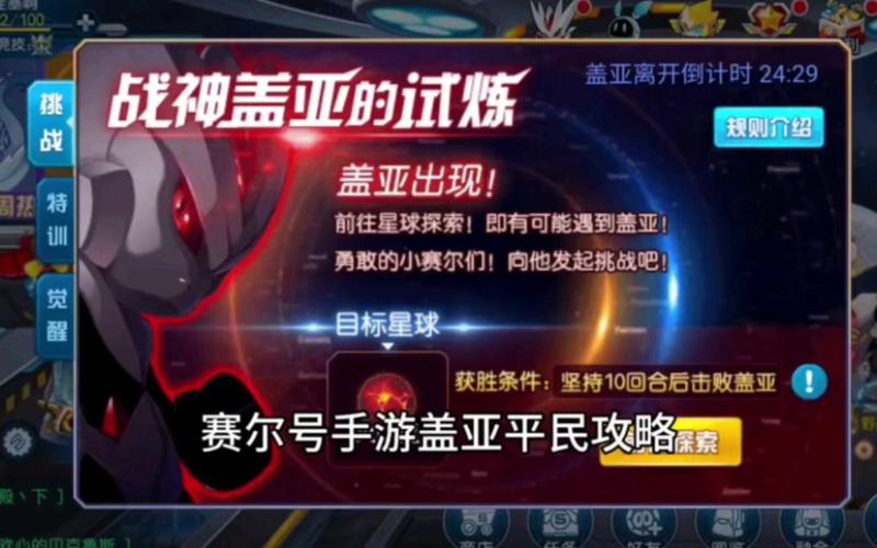 赛尔号盖亚在哪里出现?亲测有效地点分享!