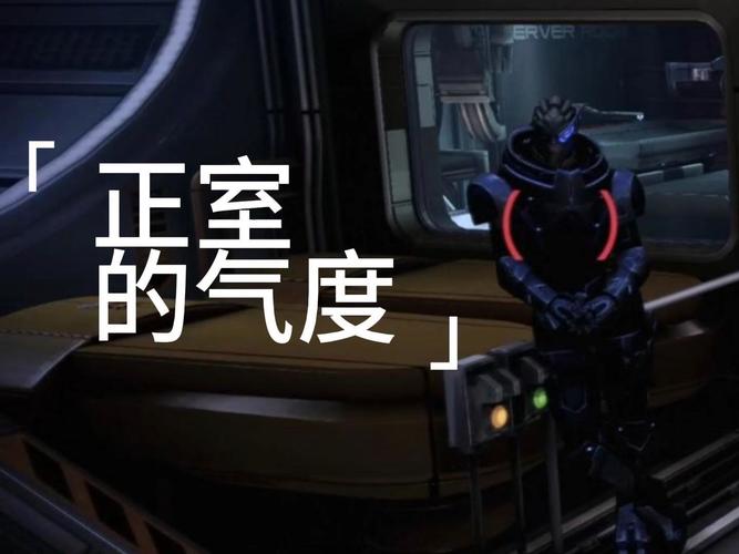 质量效应3好玩吗?新手入坑前必看的优缺点分析。
