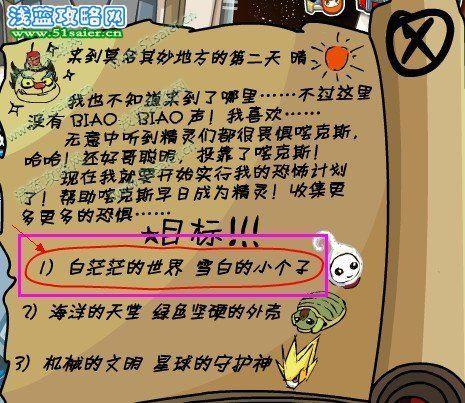 赛尔号卡酷年恐怖计划解析,新手必看攻略!